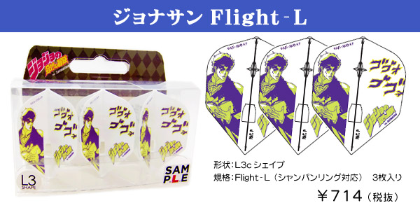 ジョジョの奇妙な冒険 ジョナサンFlight-L