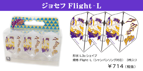 ジョジョの奇妙な冒険 ジョナサンFlight-L