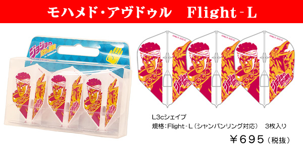 ジョジョの奇妙な冒険 モハメド・アヴドゥル Flight-L