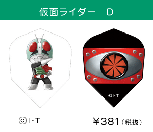 仮面ライダー D