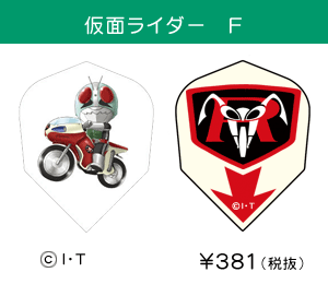 仮面ライダー F