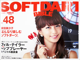 SOFTDARTS BIBLE Vol.48 掲載１