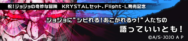 ジョジョに シビれる！あこがれるゥ！ 人たちの語っていいとも！