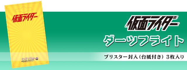 仮面ライダーシリーズ